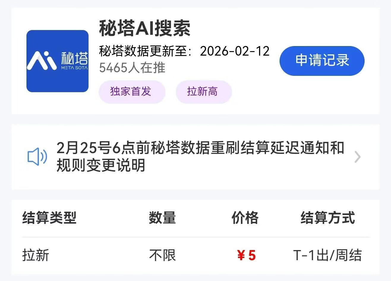 图片[2]-吃肉项目！秘塔AI搜索拉新，一单5元，半个月收益5480元 - 87副业网-87副业网