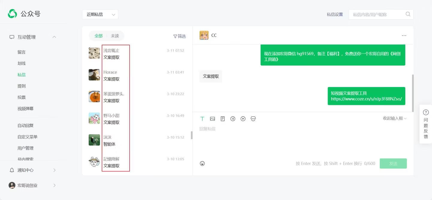 图片[6]-0基础开发扣子技能：我靠这个方法，轻松实现了引流+变现闭环 - 87副业网-87副业网