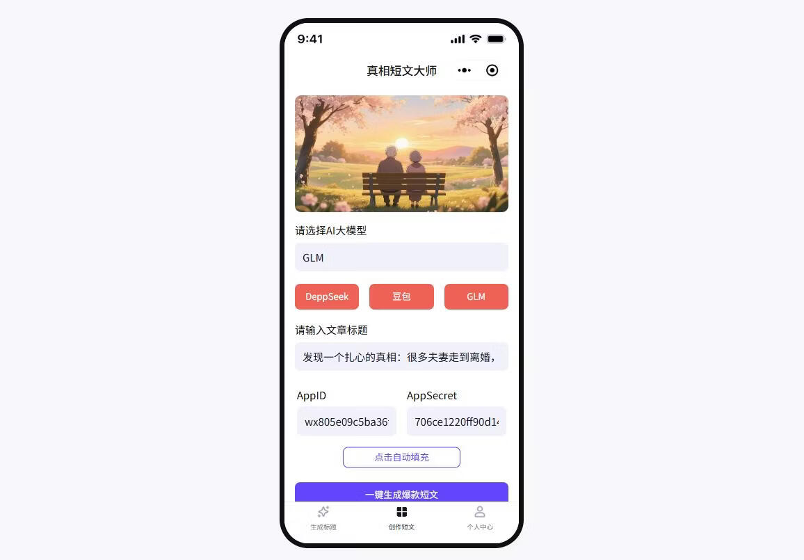 图片[9]-太绝了！我挖到一个公众号冷门赛道！用AI生成300字真相短文，篇篇10万+，新手无脑复制就行 - 87副业网-87副业网