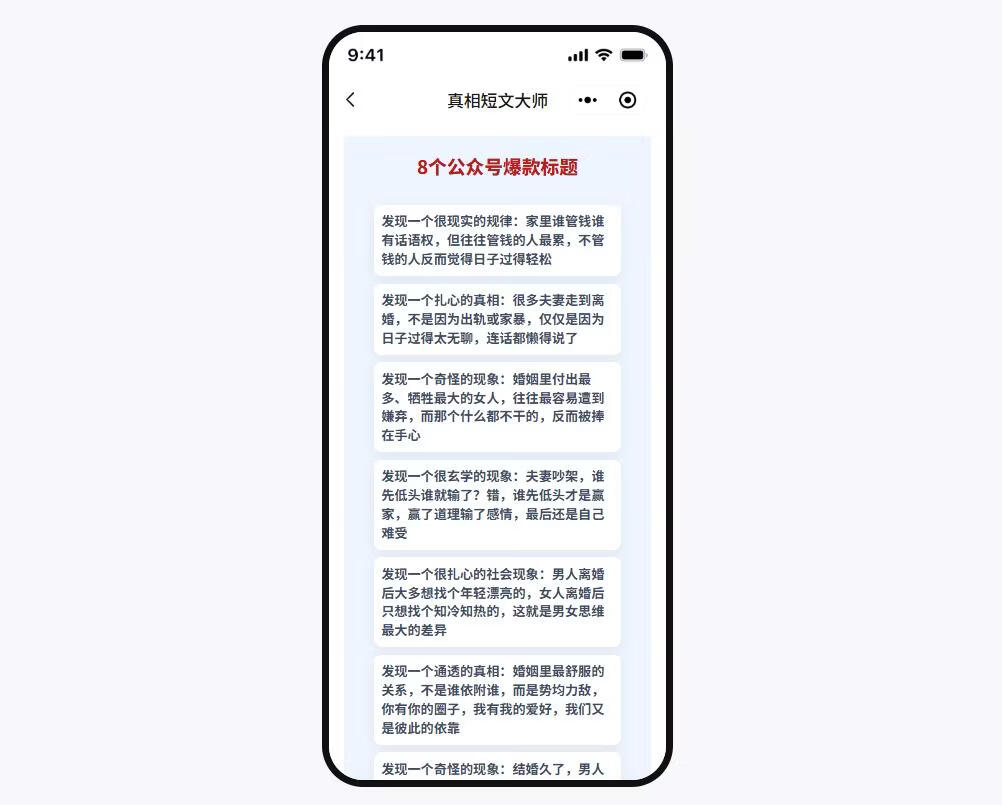 图片[8]-太绝了！我挖到一个公众号冷门赛道！用AI生成300字真相短文，篇篇10万+，新手无脑复制就行 - 87副业网-87副业网