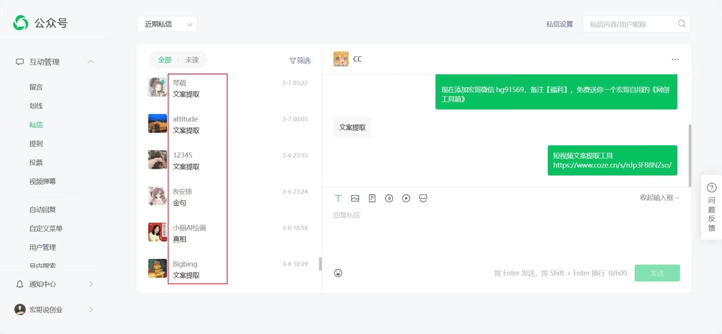 图片[7]-0基础开发扣子技能：我靠这个方法，轻松实现了引流+变现闭环 - 87副业网-87副业网