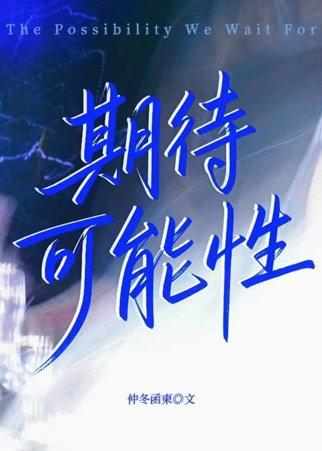 期待可能性