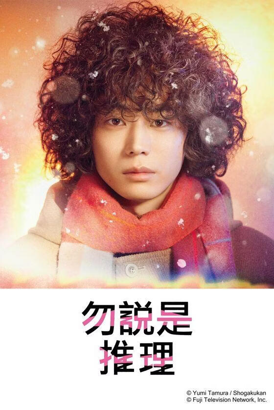 勿说是推理 (粤语)