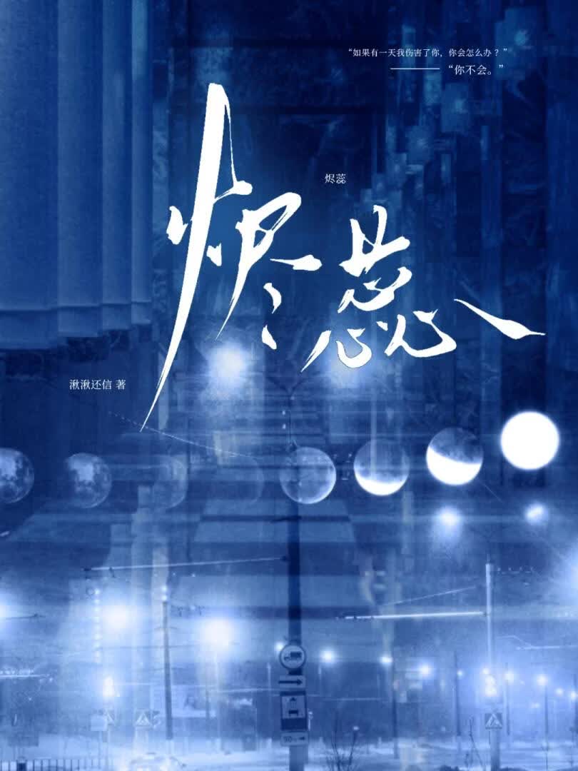 烬蕊