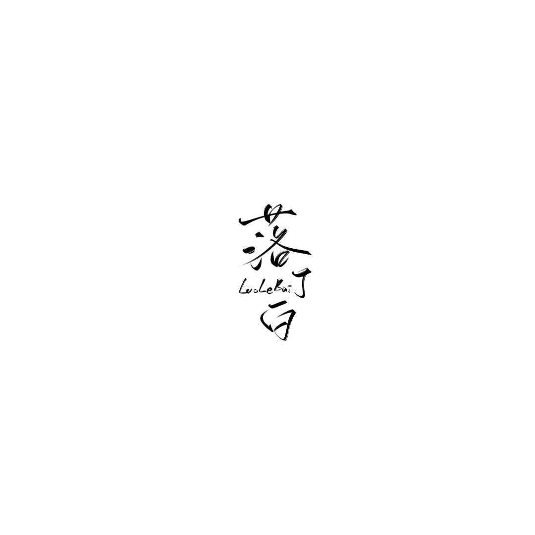 实玄】落了白》慕斯雨卷面包_晋江文学城_【衍生小说|纯爱小说】