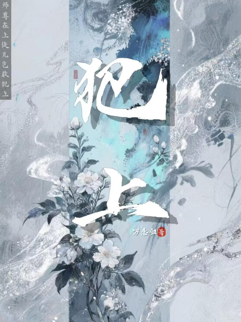 犯上