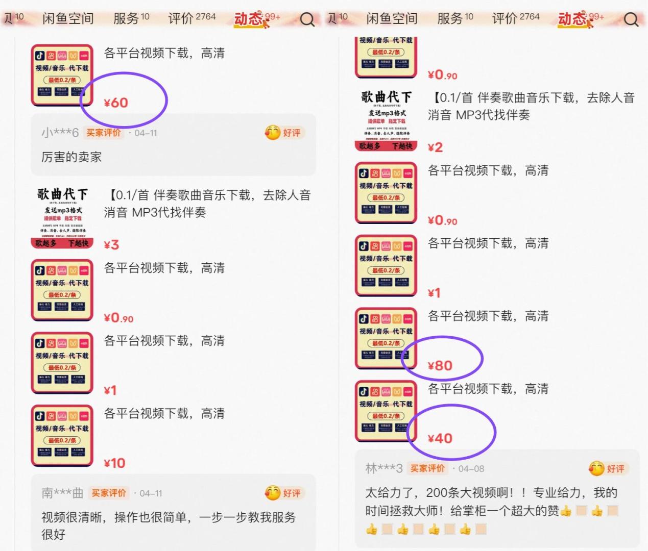 图片[4]-闲鱼虚拟项目！一单0.9元，新手无脑日赚200+，拆解详细操作流程 - 87副业网-87副业网