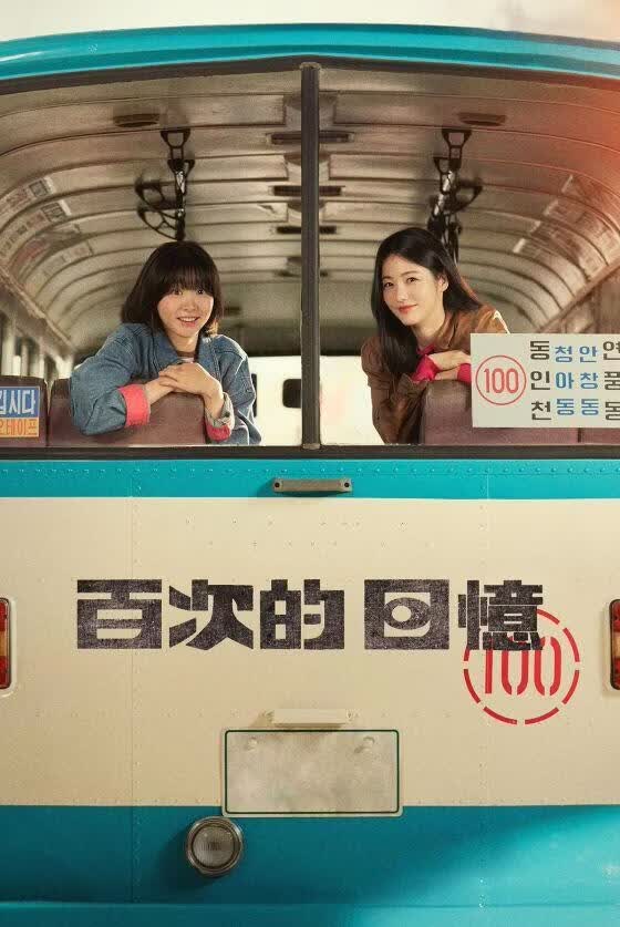 百次的回忆 (粤语)