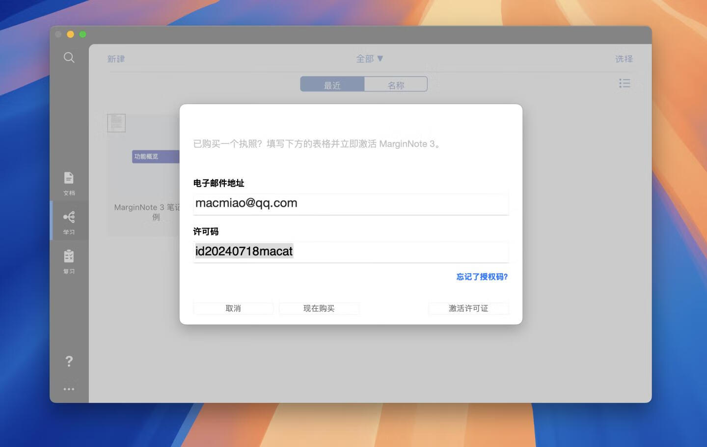 MarginNote for Mac v3.7.25003 中文破解版 电子阅读神器(一款会重塑学习方式的阅读笔记工具)