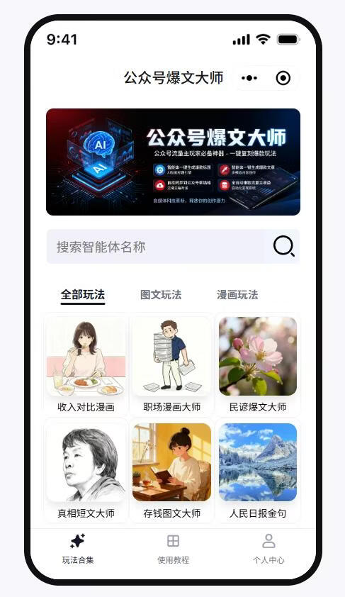 图片[1]-公众号爆文大师智能体卡密 - 87副业网-87副业网