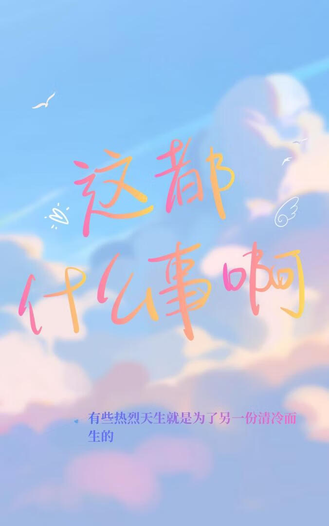 这都什么事啊 封面