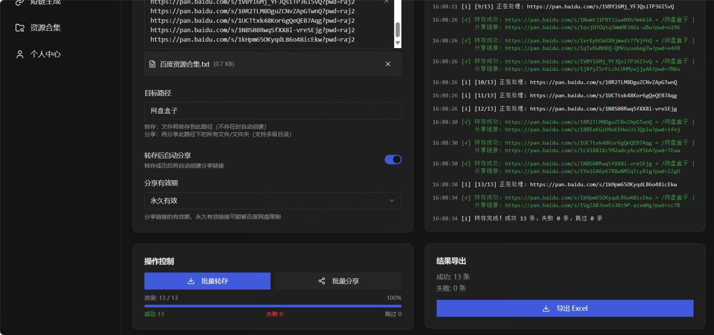 图片[15]-做网盘拉新，如何一键批量转存+批量分享？用这个免费工具，轻松搞定！ - 87副业网-87副业网