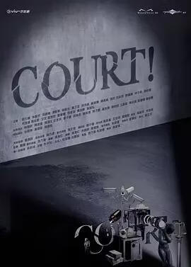 COURT! (粤语)