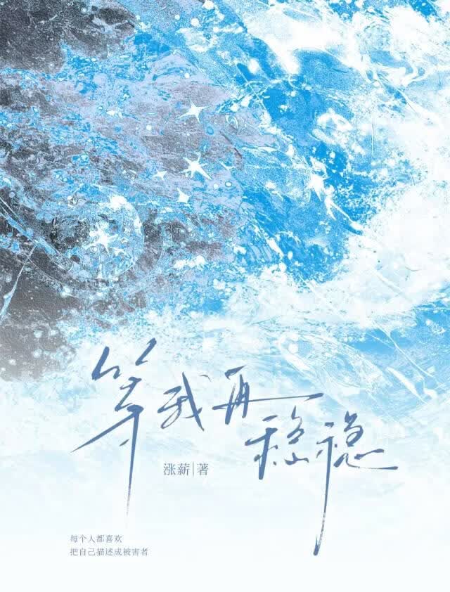 等我再稳稳