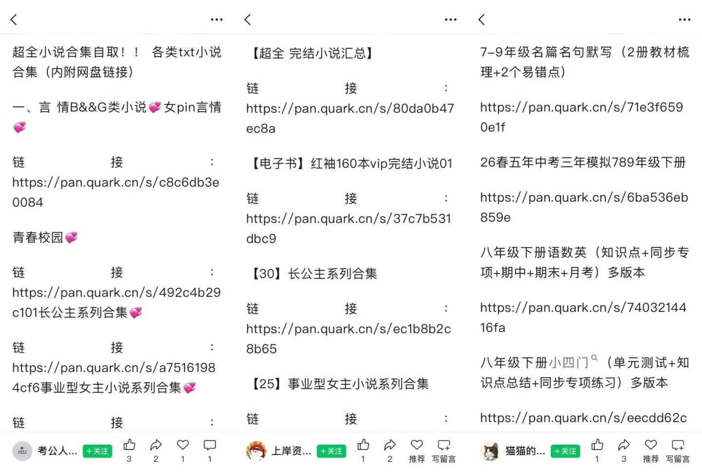 图片[2]-做网盘拉新，如何一键批量转存+批量分享？用这个免费工具，轻松搞定！ - 87副业网-87副业网