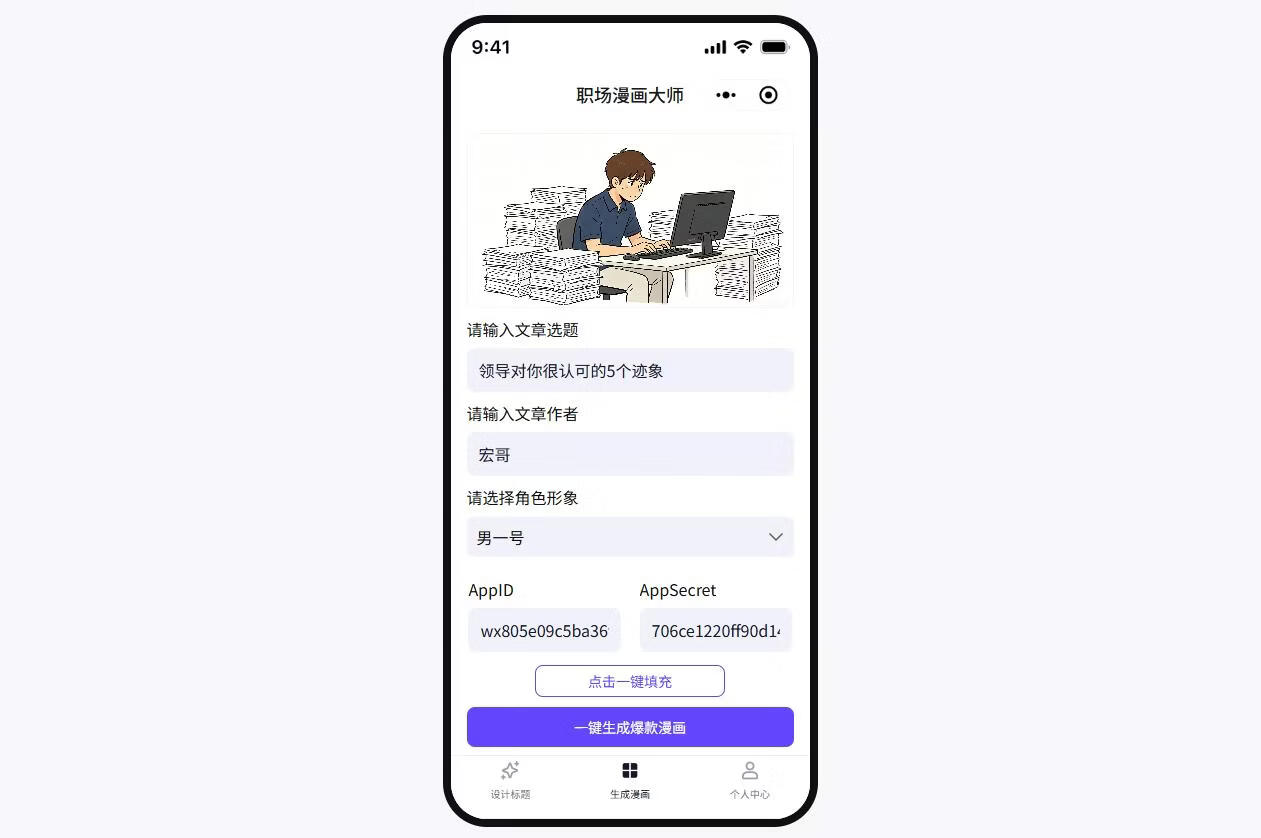 图片[8]-发现一个公众号小众赛道：职场漫画，单日收益1179元，拆解详细操作流程 - 87副业网-87副业网