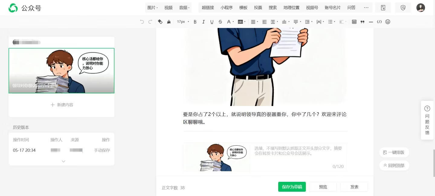 图片[10]-发现一个公众号小众赛道：职场漫画，单日收益1179元，拆解详细操作流程 - 87副业网-87副业网