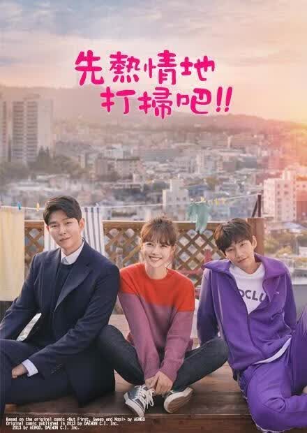 先热情地打扫吧 (粤语)
