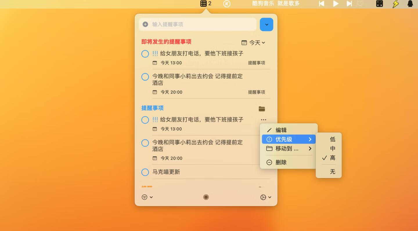 Reminders MenuBar v1.18.0 菜单栏提醒事项