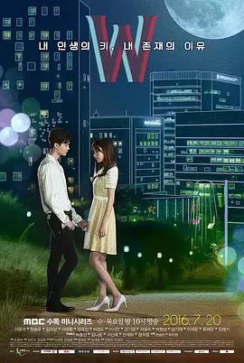 W - 两个世界 (粤语)