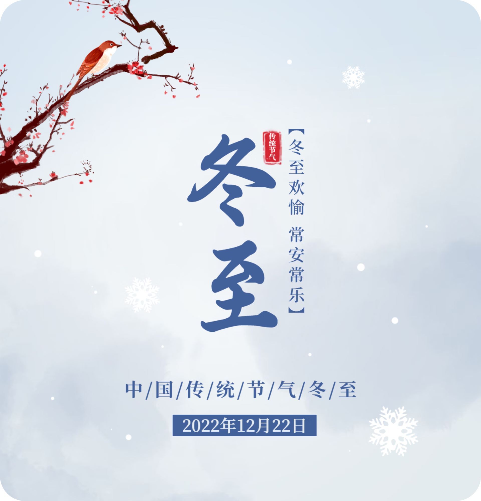 冬至 | 适合发朋友圈的文案