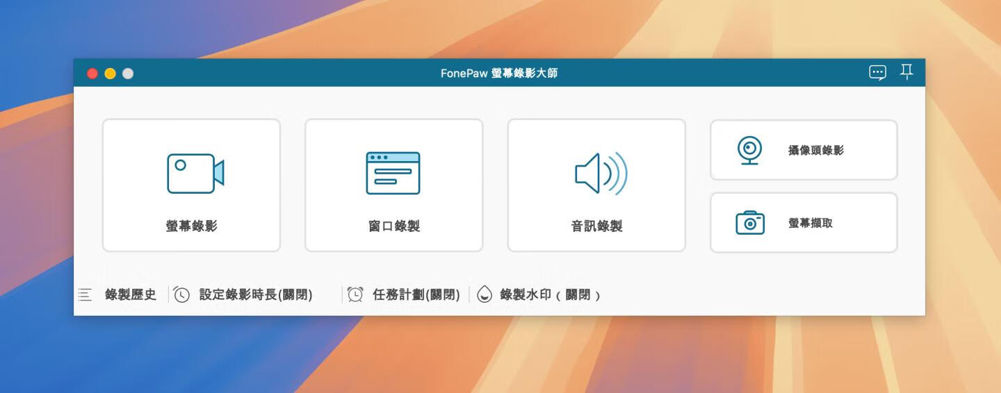 FonePaw Screen Recorder for Mac v3.7.0激活版 简单但功能强大的屏幕录像机