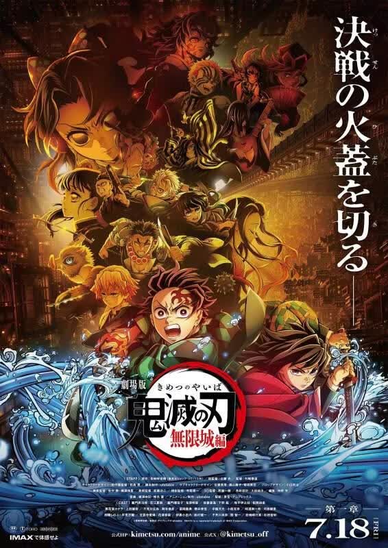 鬼灭之刃：无限城篇 第一章 猗窝座再袭海报