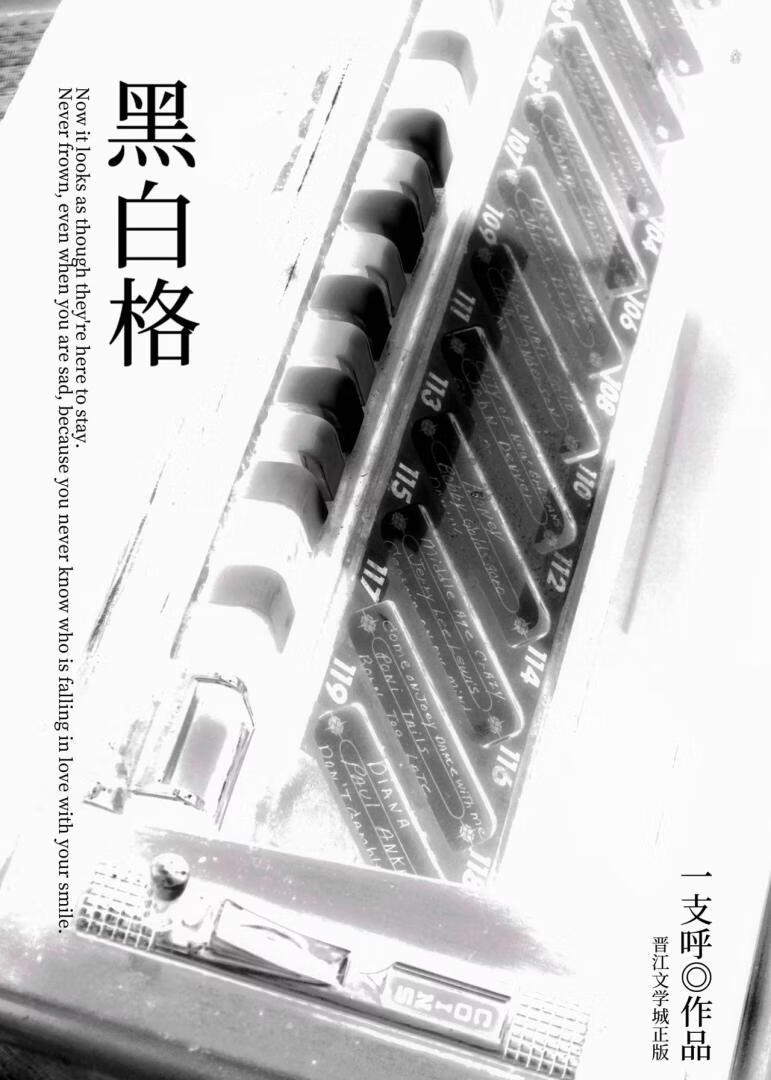 黑白格