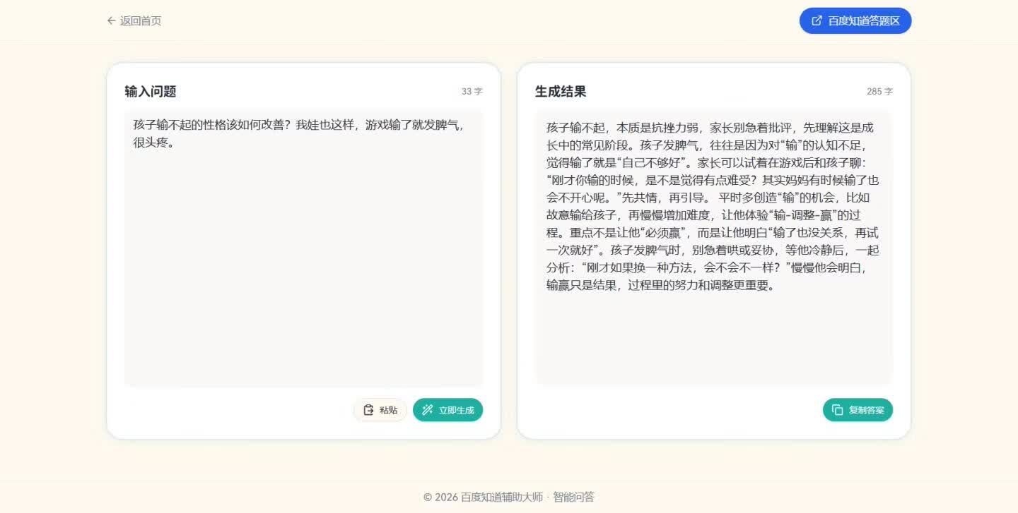 图片[13]-百度知道拉新玩法，新手日赚300+，又一个躺赚项目，全程只需傻瓜式操作 - 87副业网-87副业网