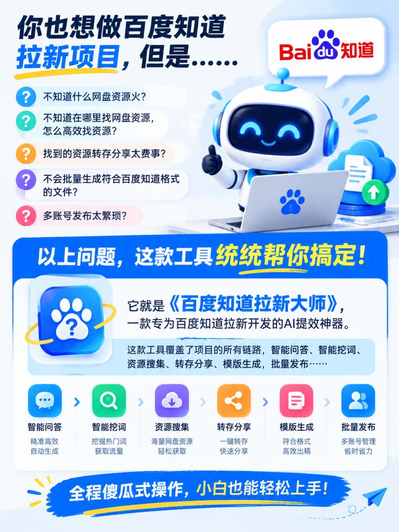 图片[1]-【会员专属】百度知道拉新大师卡密 - 87副业网-87副业网