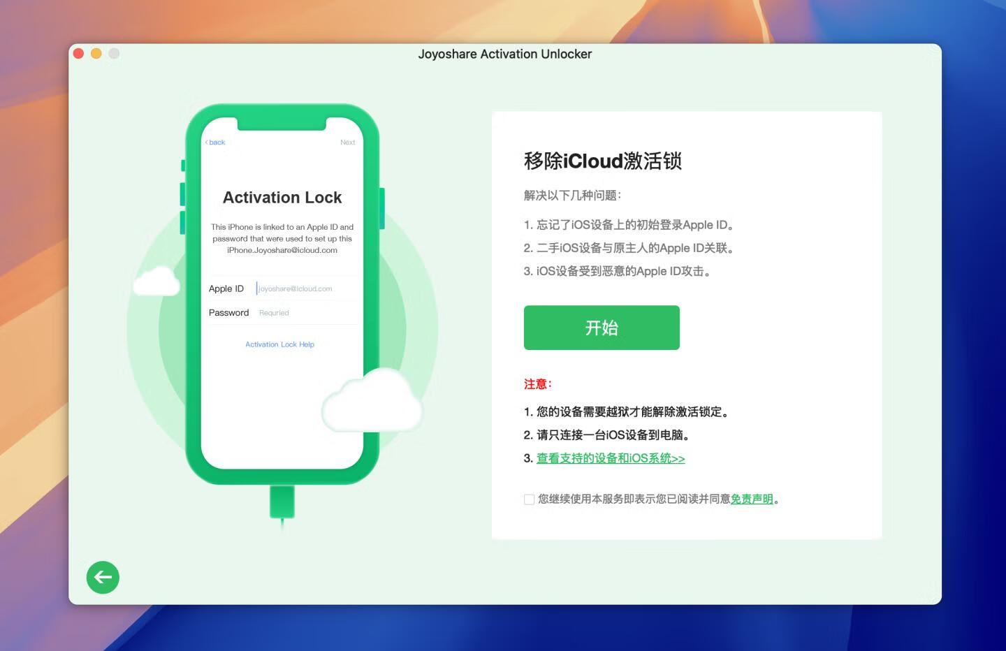 Joyoshare Activation Unlocker for Mac v3.3.0 ios激活解锁器