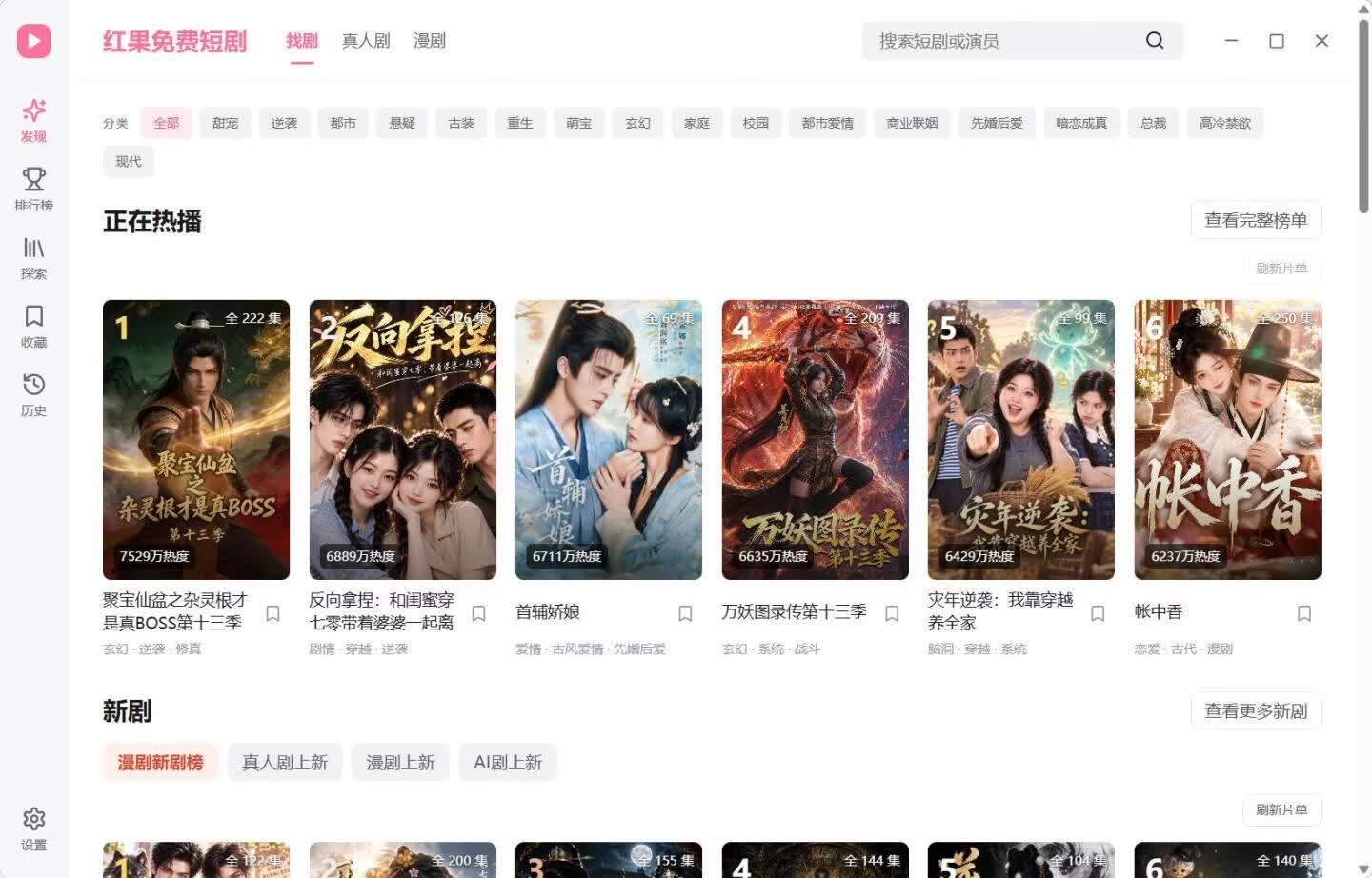 (电脑)红果免费短剧绿色版-玩机家园资源网