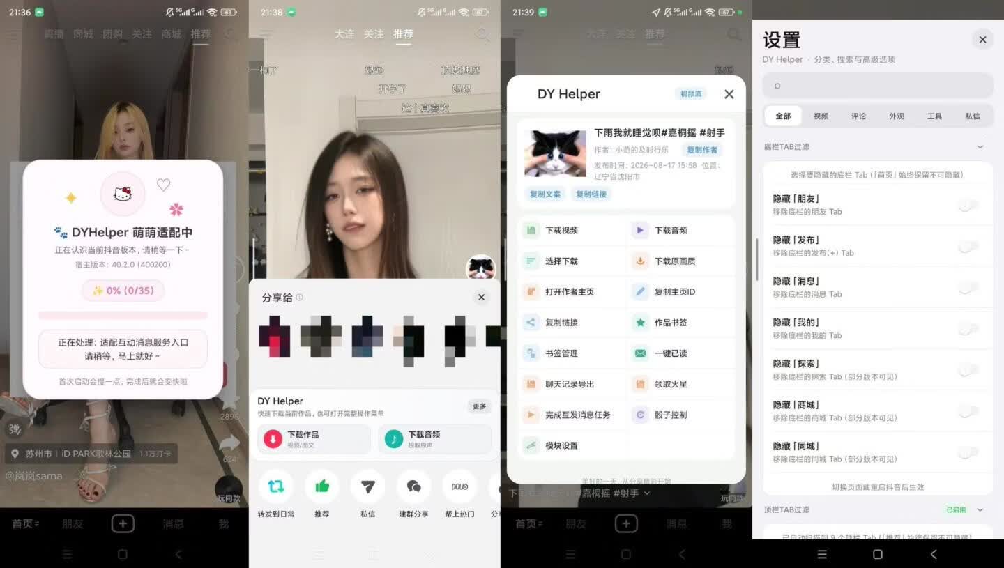 （安卓）抖音无水印修改增强版-玩机家园资源网