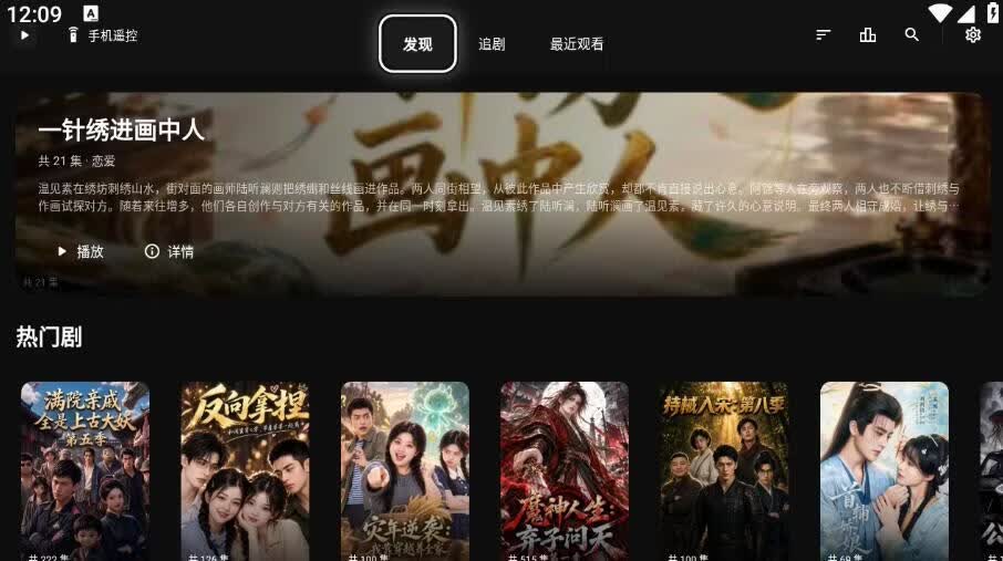 （电视盒子）短剧之家TV版-玩机家园资源网