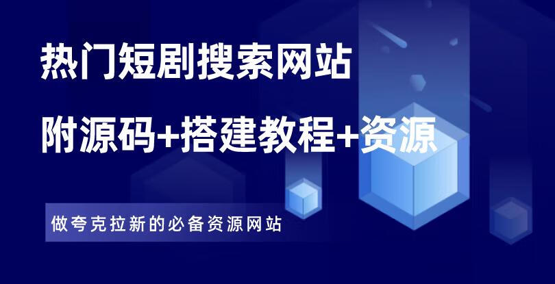 图片[1]-短剧归档 - 87副业网-87副业网