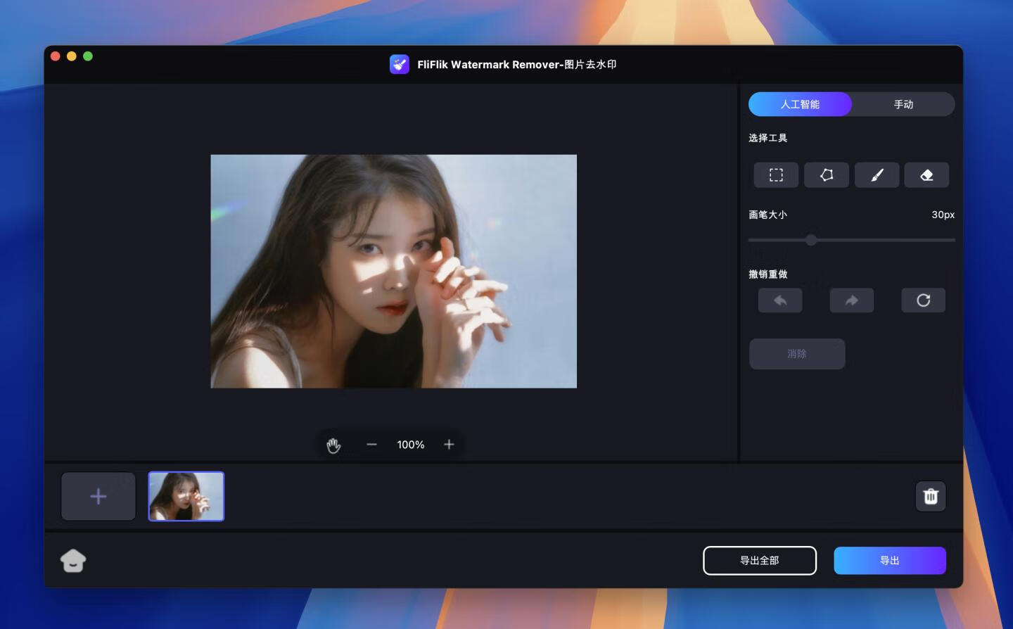 FliFlik Watermark Remover for Mac v6.0.0激活版 去水印工具