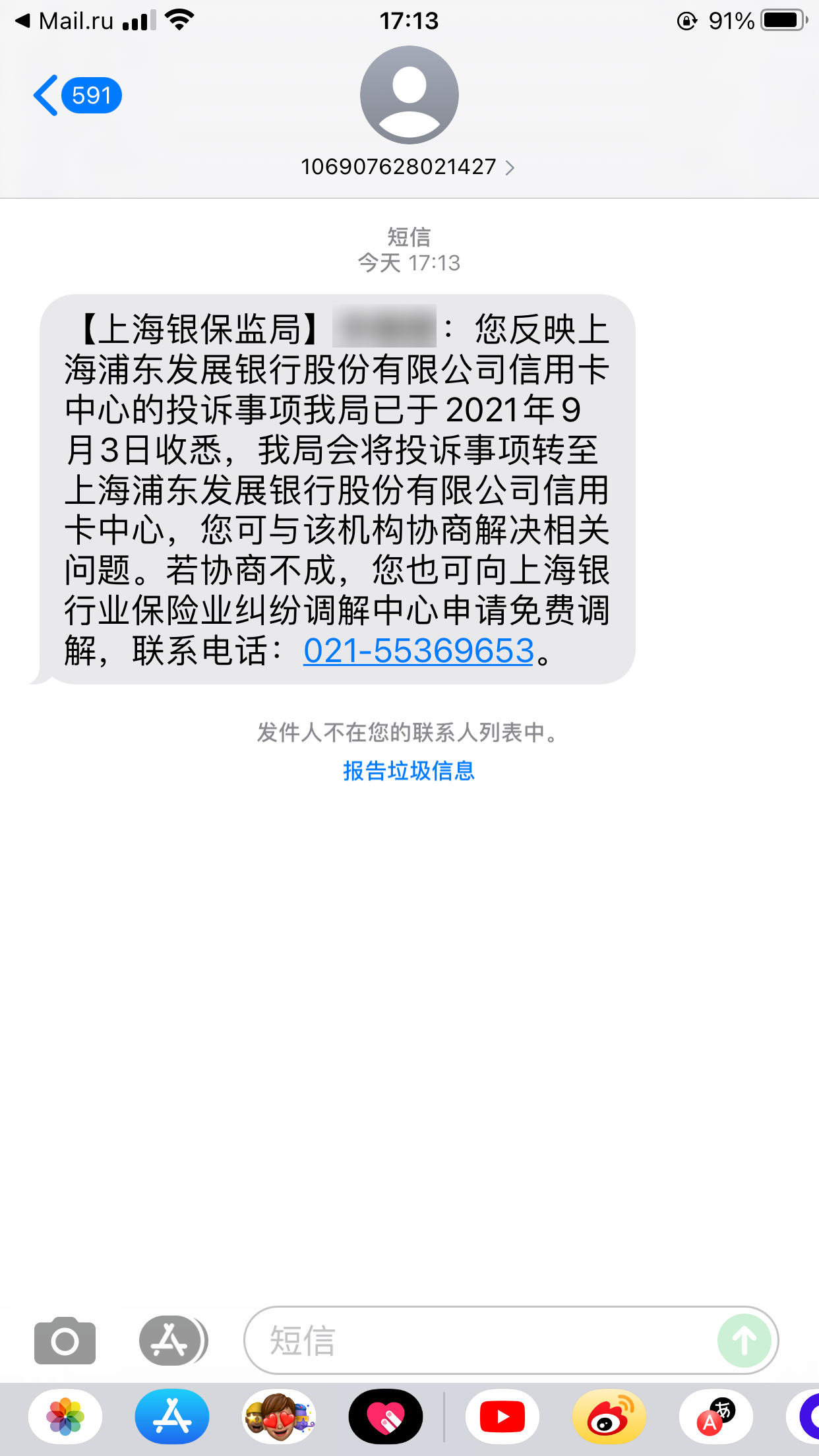 浦发银行已退款-text-谷姐靓号网