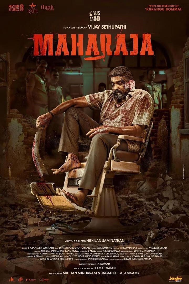 高分悬疑《因果报应 (Maharaja) 》又名谁偷了垃圾桶? 4K HDR 在线观看下载