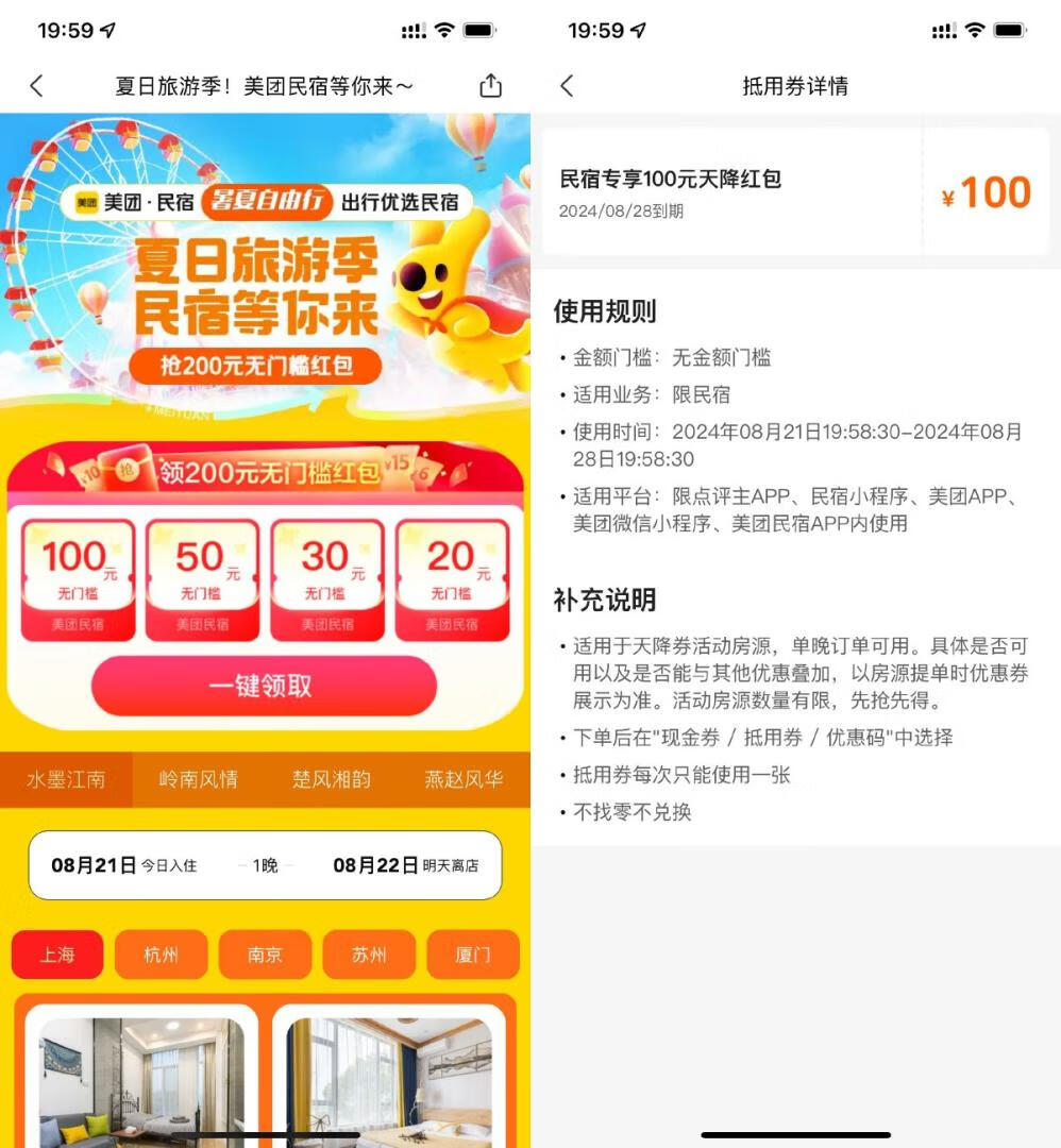 美团民宿领100元无门槛抵扣券插图羊毛日报