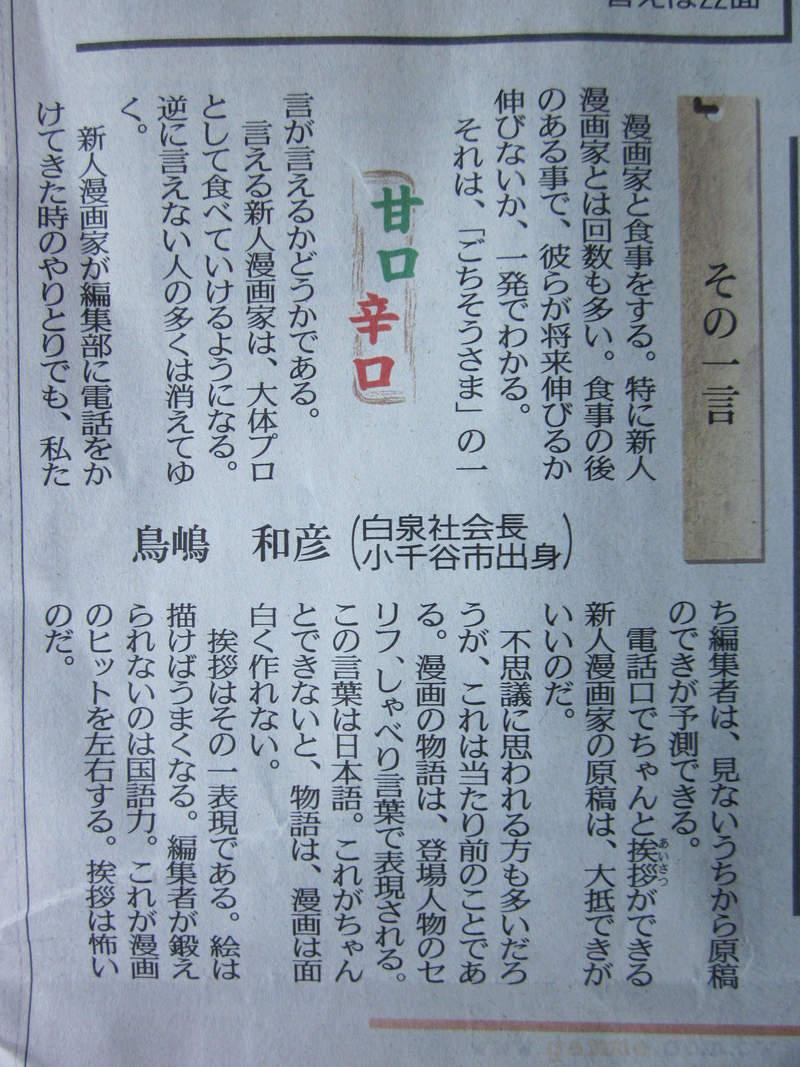 会打招呼的漫画家才会红 传说级编辑鸟嶋和彦的经验谈不能光练画技而偏废国语文能力 C社