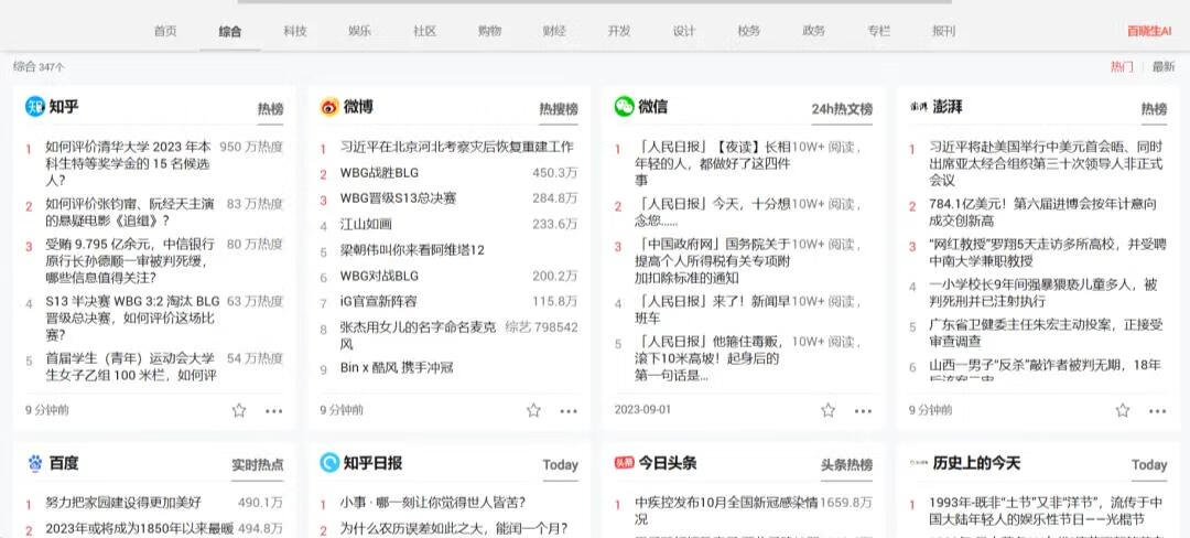 图片[1]-公众号爆文写作必备的4个在线工具 - 87副业网-87副业网