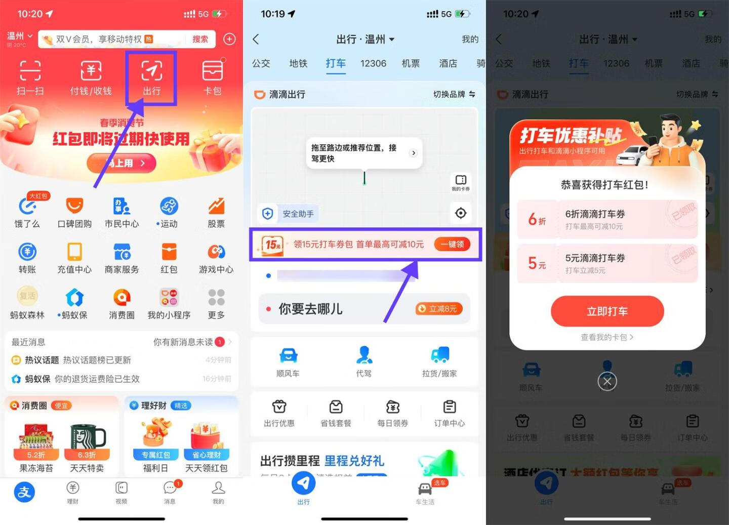 支付宝出行免费领多张滴滴高德打车券包插图羊毛日报