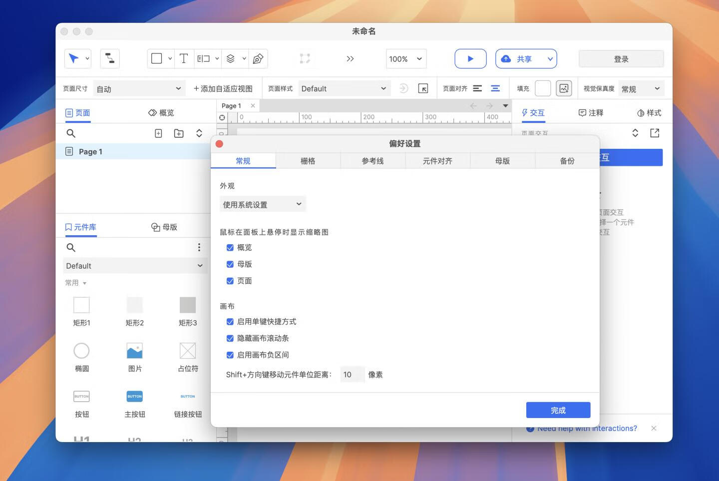 Axure RP 10 for Mac v10.0.0.3924中文激活版 交互式原型设计