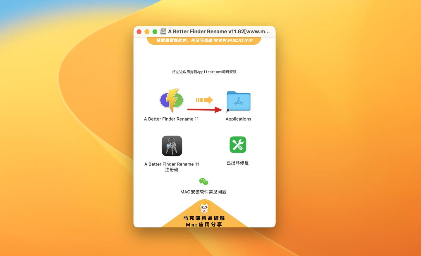 👍 A Better Finder Rename v11.62 中文直装版 最强大的批量重命名工具