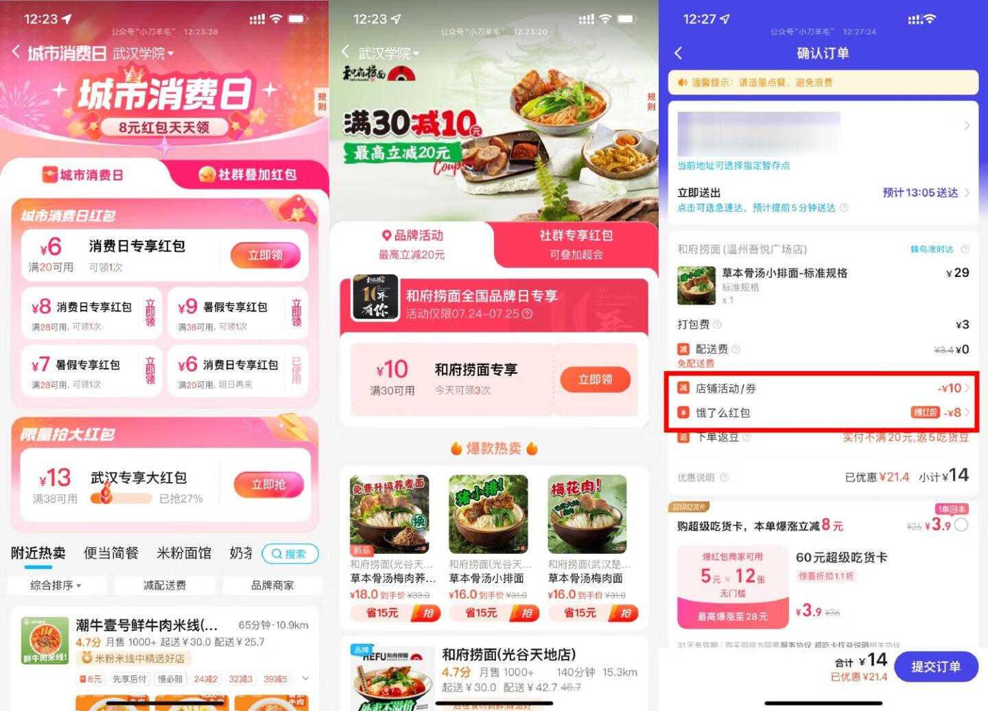 饿了么和府捞面品牌日半价吃插图羊毛日报