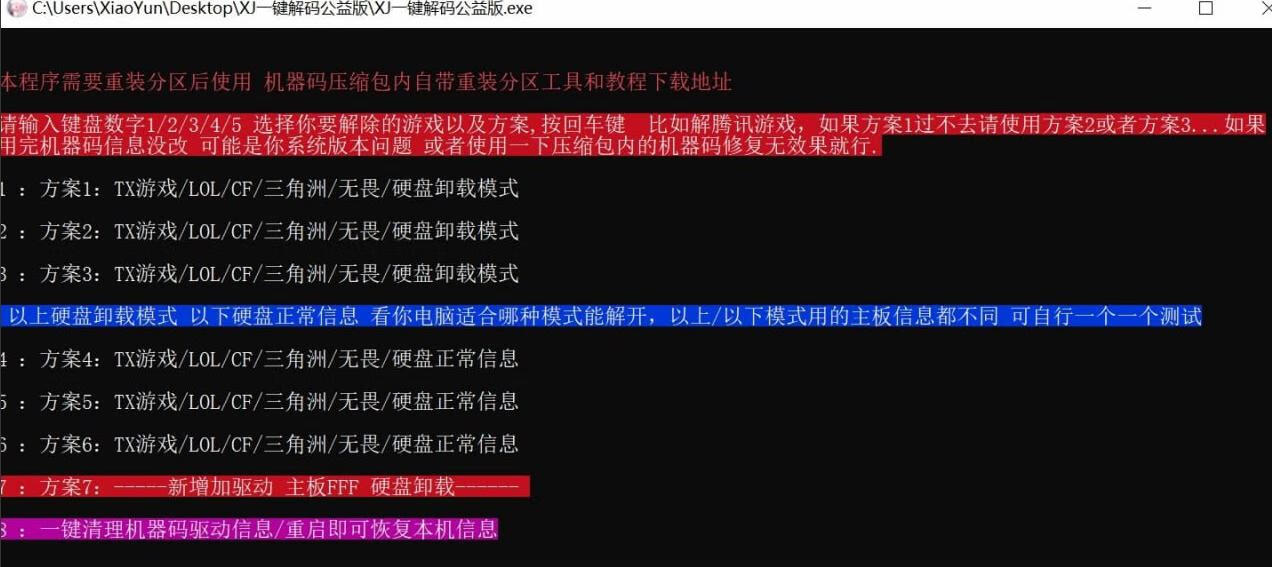 XJ公益版一键解码工具 秒解机器码-码趣资源网
