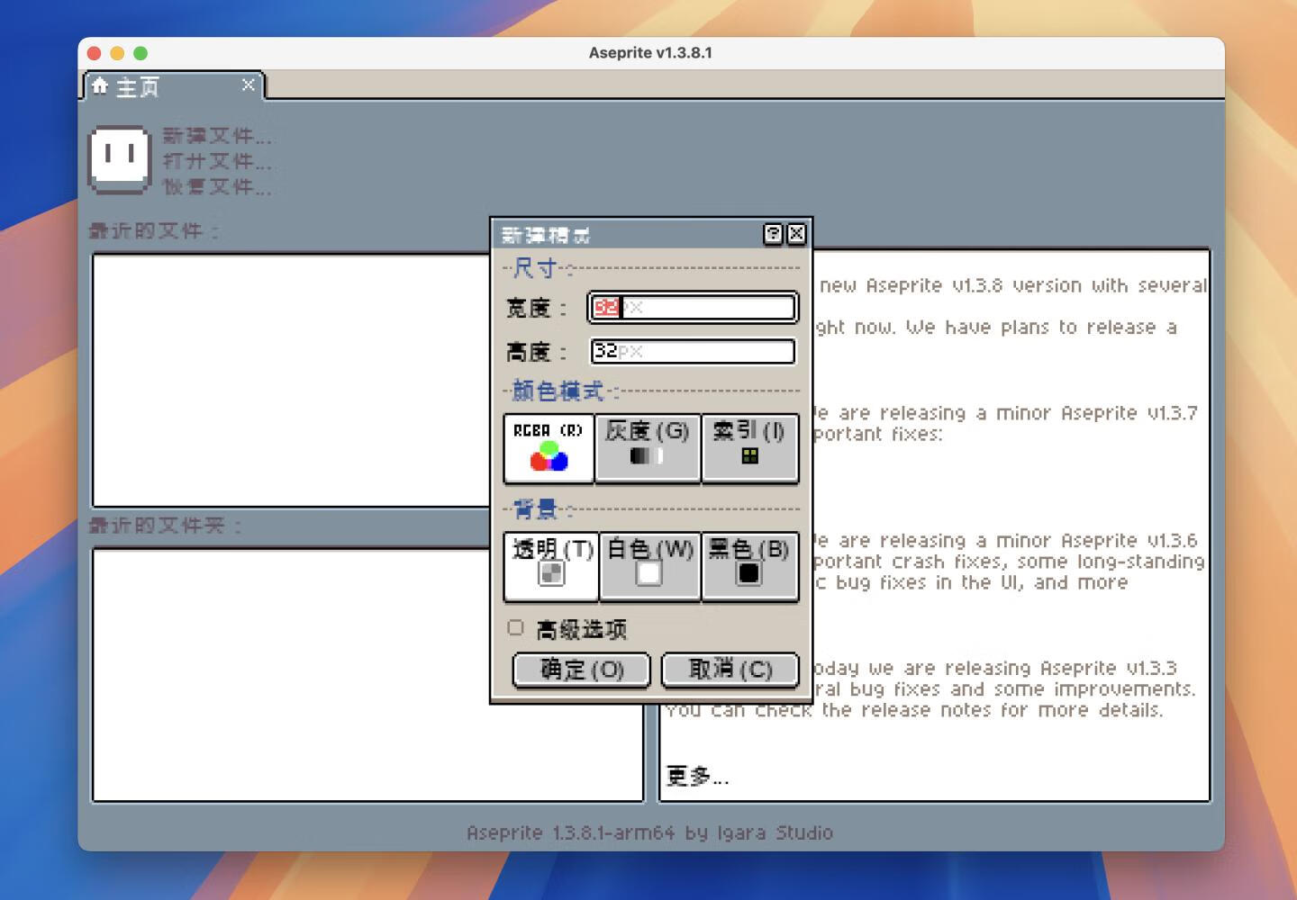 Aseprite for mac v1.3.8.1激活版 像素动画制作软件