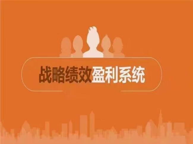 《ODM战略绩效23讲录播微课》收获一套盈利系统、格局思维、绩效能力《ODM战略绩效23讲录播微课》收获一套盈利系统、格局思维、绩效能力