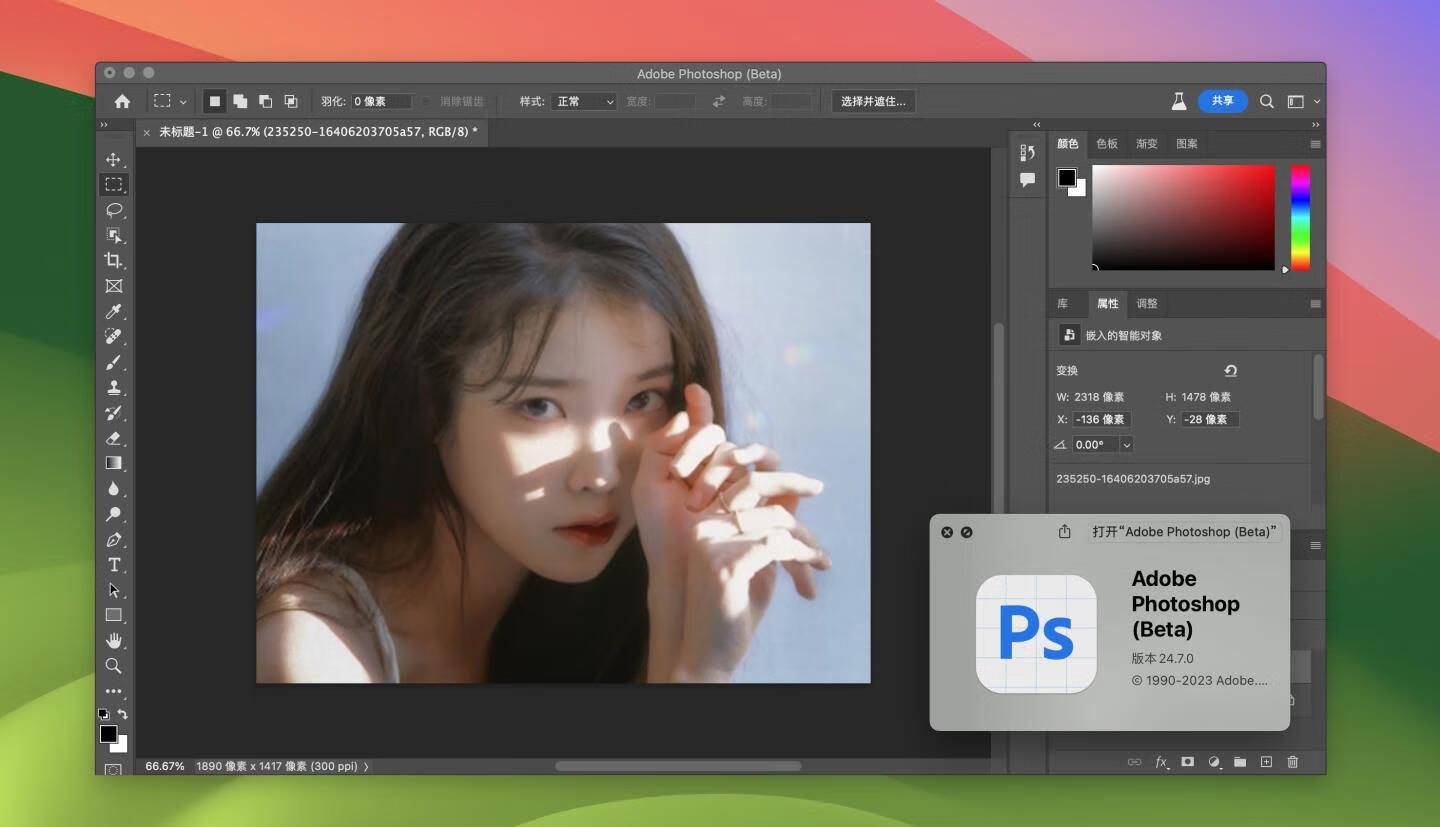 Adobe Photoshop 2023 for Mac v24.7 Beta 中文激活版 intel/M1通用(ps2023) 支持神经滤镜 Neural Filters 支持 FireflyAI