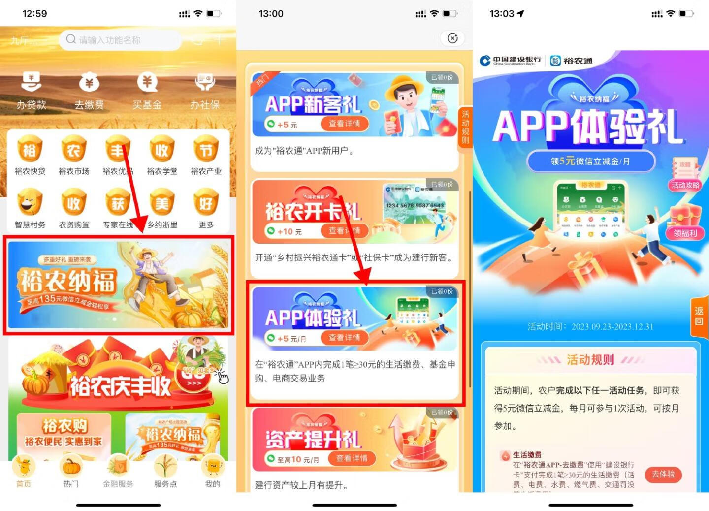 过期【每月】建行裕农通生活缴费满30元送5元京东E卡插图羊毛日报 过期【每月】建行裕农通生活缴费满30元送5元京东E卡插图羊毛日报